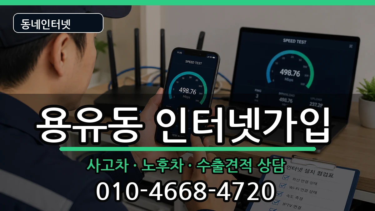 인천광역시중구용유동 인터넷가입 인천광역시중구용유동 인터넷가입 설치정보 처리 안내 이미지 3