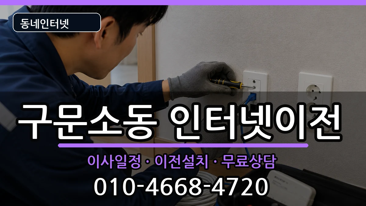 강원특별자치도태백시구문소동  인터넷TV결합 사례형