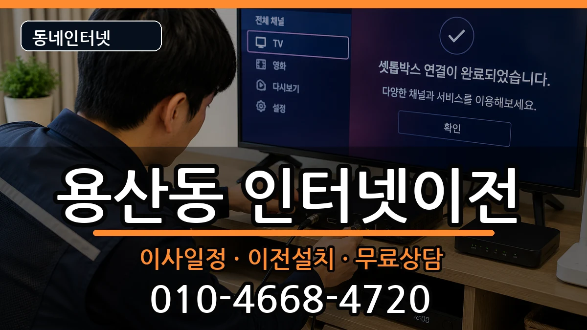 서울특별시용산구용산동  기업인터넷 질문형