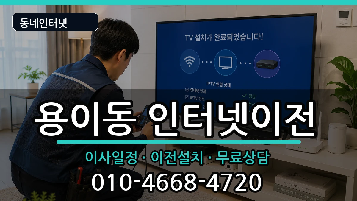 경기도평택시용이동 기업인터넷 경기도평택시용이동 기업인터넷 인터넷 설치 안내 이미지 3