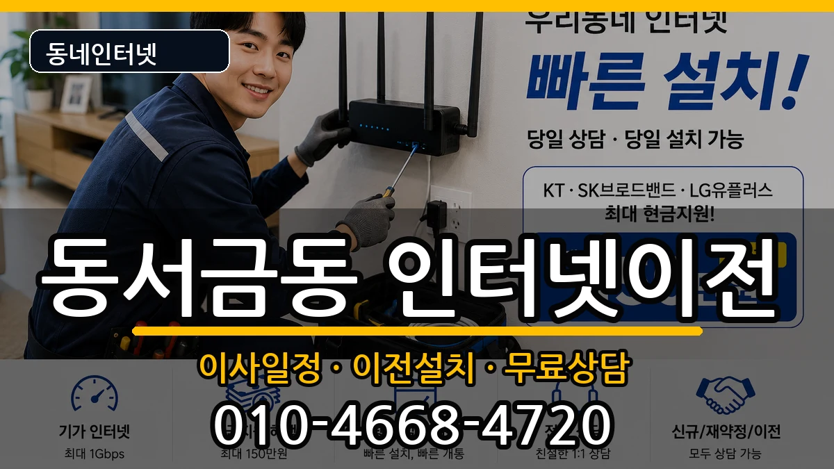 경상남도사천시동서금동  인터넷이전 정보형