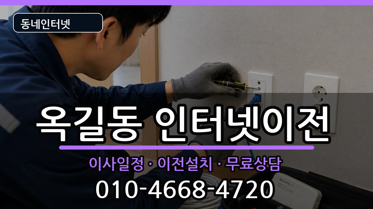경기도부천시소사구옥길동 인터넷이전 경기도부천시소사구옥길동 인터넷이전 인터넷 설치 안내 이미지 3