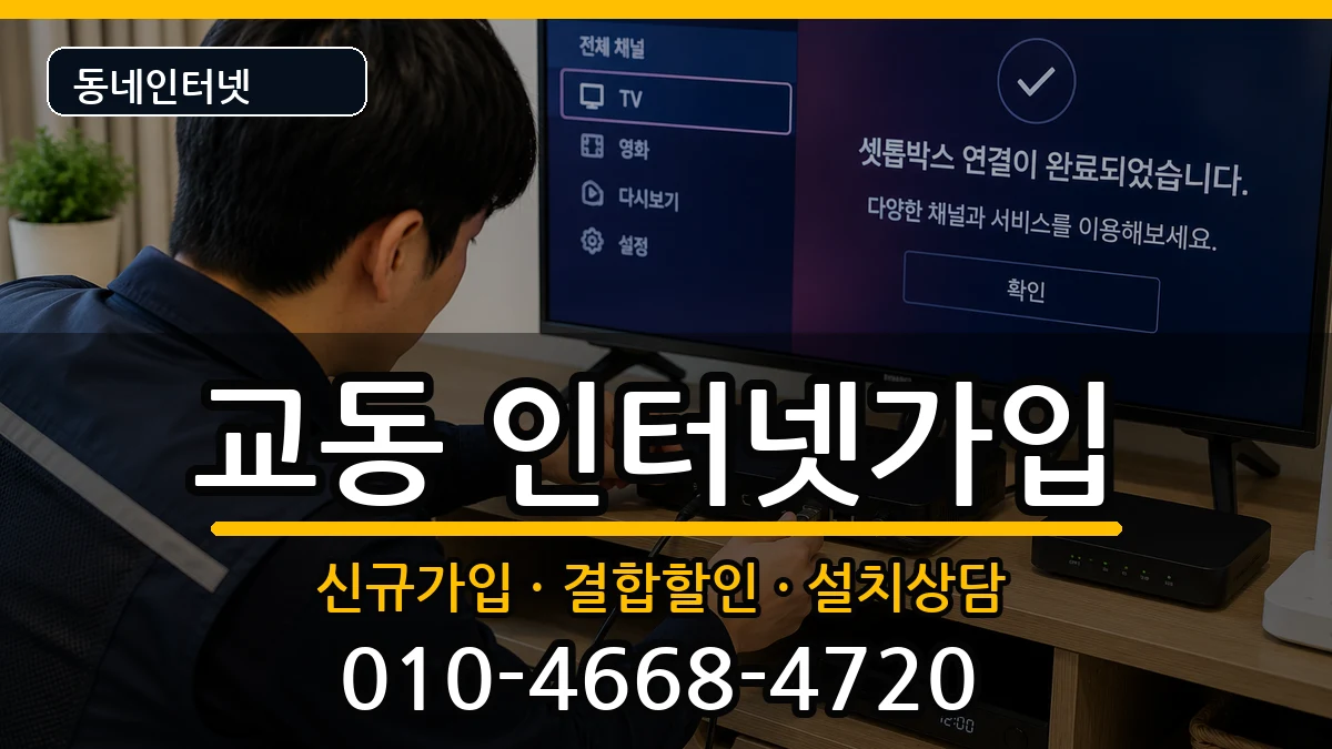 경상남도밀양시교동  인터넷가입 질문형