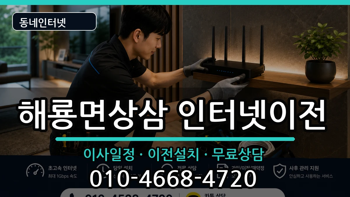 전라남도순천시해룡면상삼 기업인터넷 전라남도순천시해룡면상삼 기업인터넷 인터넷 설치 안내 이미지 3