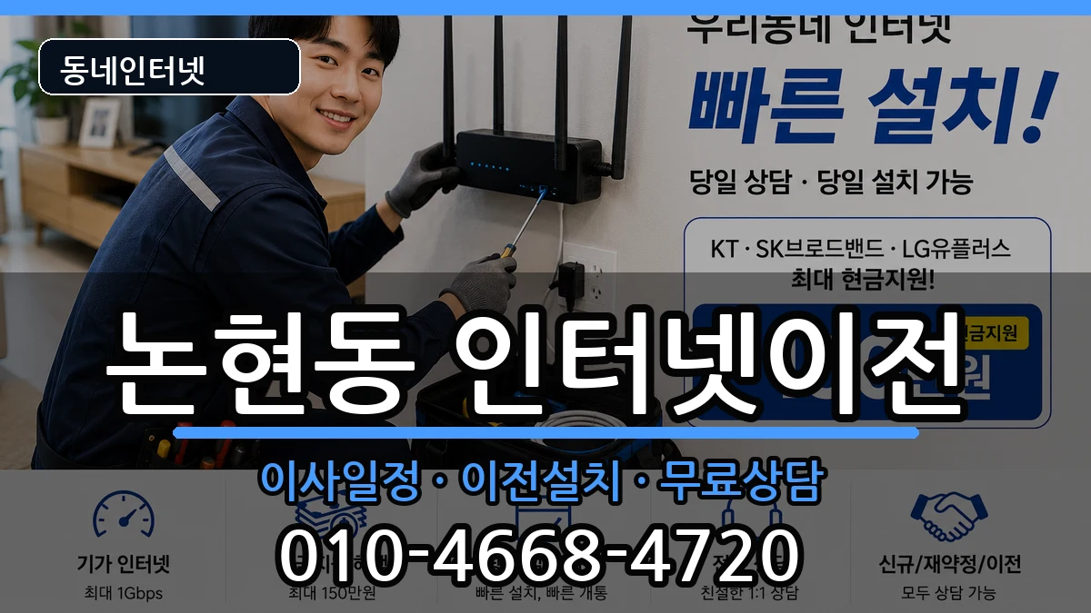 서울특별시강남구논현동 기업인터넷 인터넷 설치 안내 이미지 3