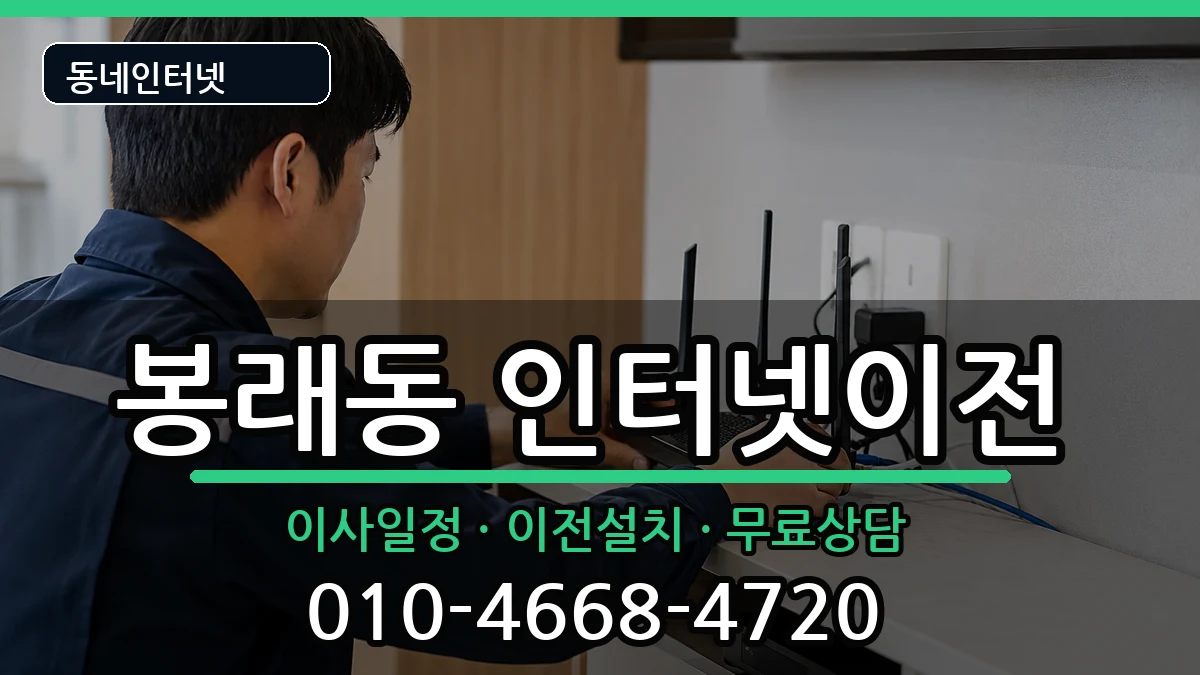부산광역시영도구봉래동  인터넷이전 절차형