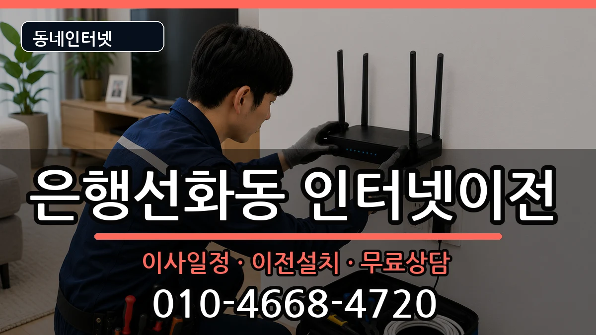 대전광역시중구은행선화동 인터넷TV결합 대전광역시중구은행선화동 인터넷TV결합 인터넷 설치 안내 이미지 2