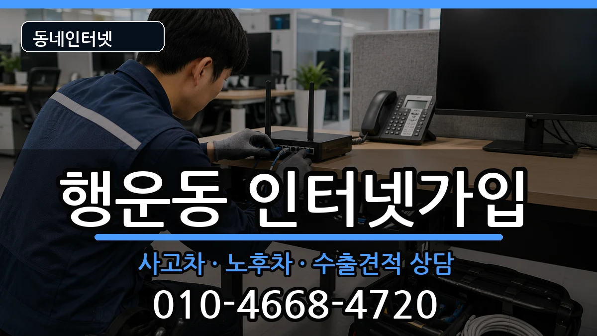 서울특별시관악구행운동  인터넷가입 FAQ형