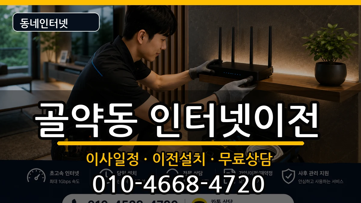전라남도광양시골약동  기업인터넷 절차형