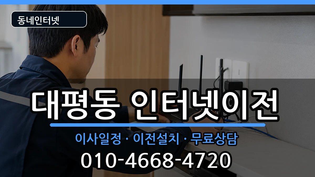 세종특별자치시대평동  기업인터넷 절차형