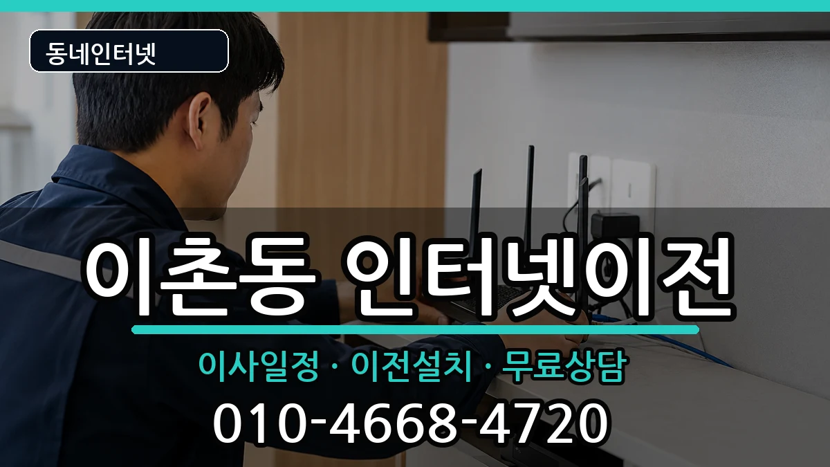 서울특별시용산구이촌동 기업인터넷 서울특별시용산구이촌동 기업인터넷 인터넷 설치 안내 이미지 3