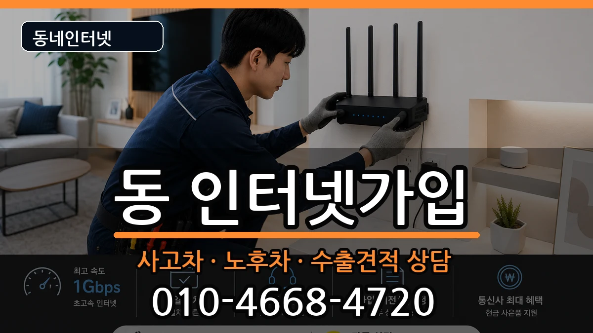 경상남도사천시선구동 인터넷가입 경상남도사천시선구동 인터넷가입 설치정보 처리 안내 이미지 3