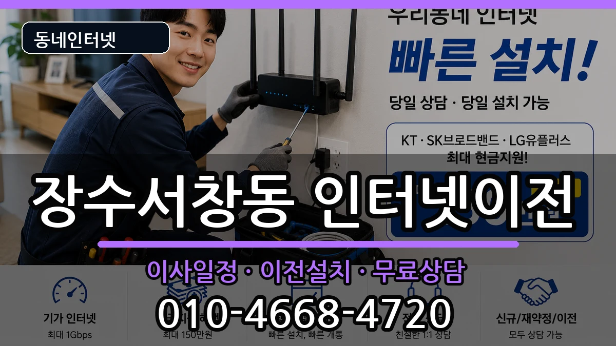 인천광역시남동구장수서창동  기업인터넷 정보형