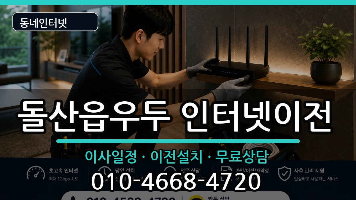 전라남도여수시돌산읍우두  기업인터넷 절차형