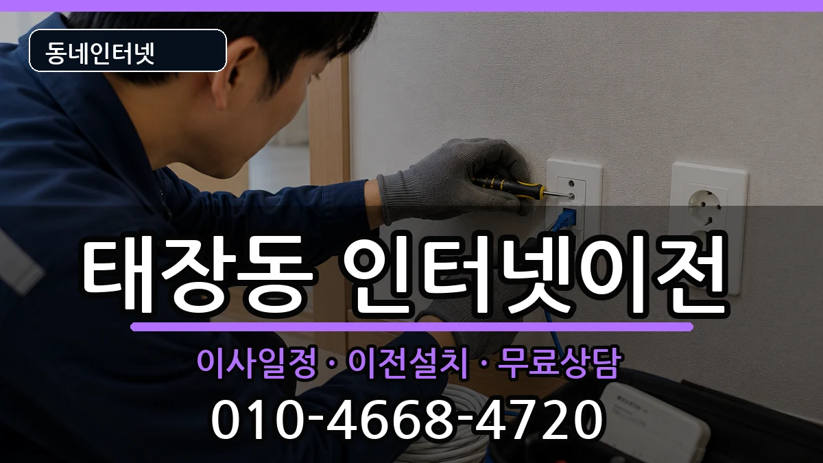 강원특별자치도원주시태장동 기업인터넷 인터넷 설치 안내 이미지 3
