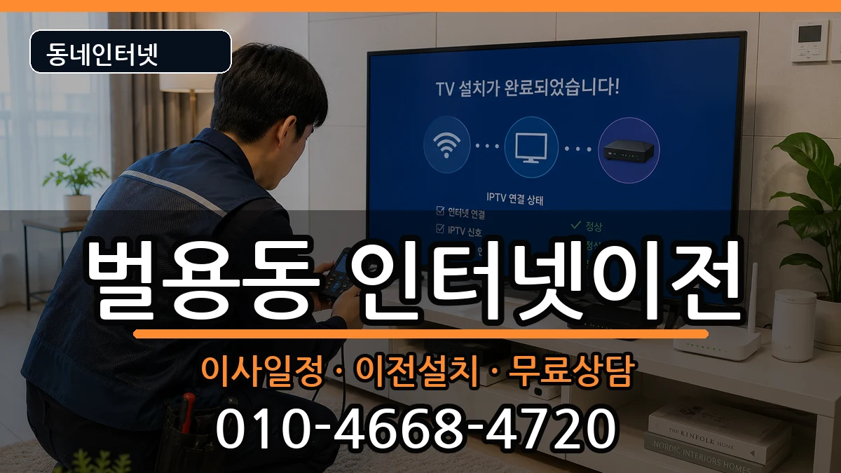 경상남도사천시벌용동 기업인터넷 경상남도사천시벌용동 기업인터넷 인터넷 설치 안내 이미지 1