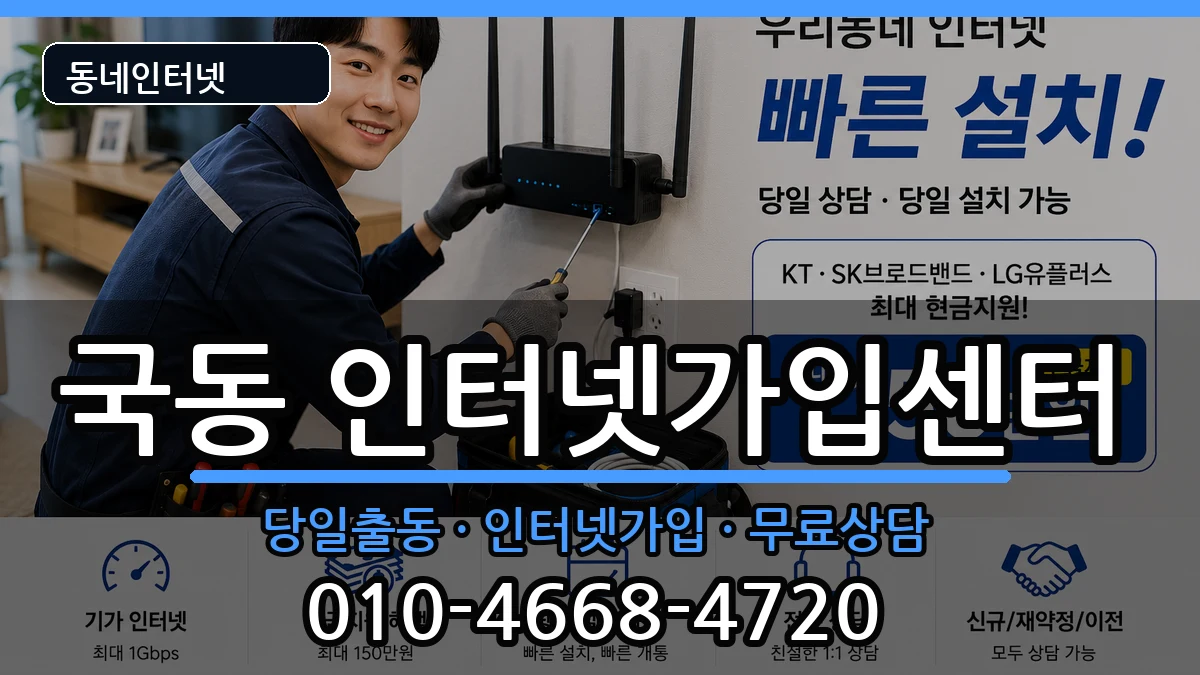 전라남도여수시국동  인터넷설치 정보형