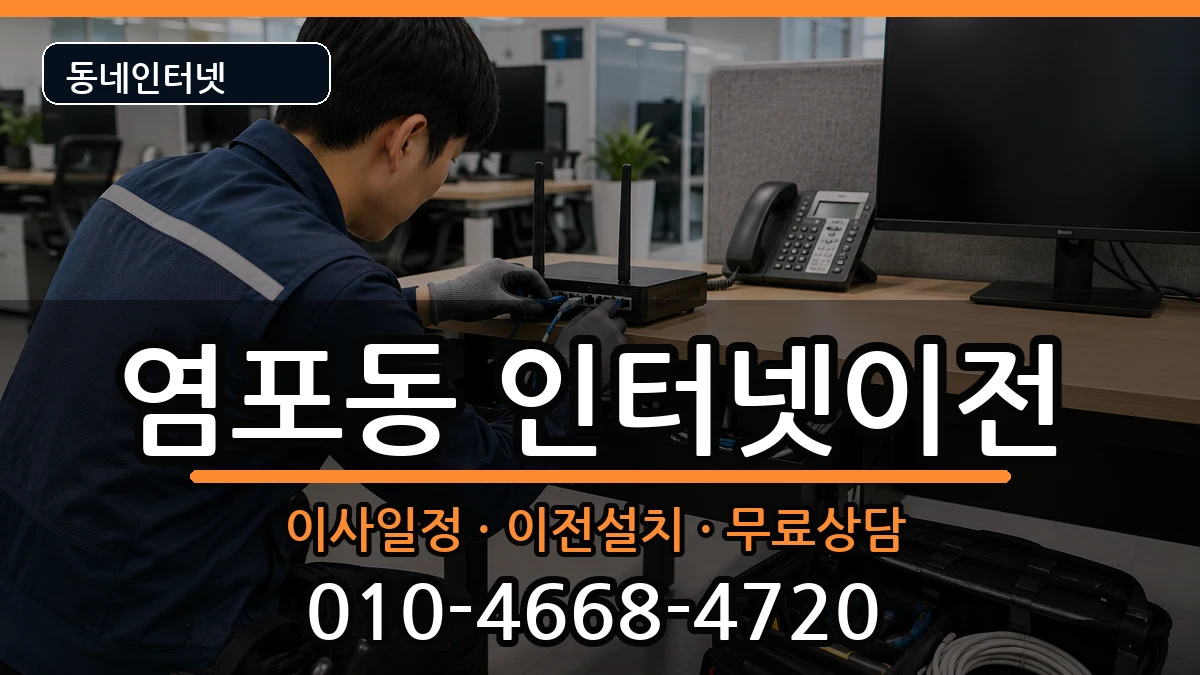 울산광역시북구염포동 인터넷TV결합 울산광역시북구염포동 인터넷TV결합 인터넷 설치 안내 이미지 1