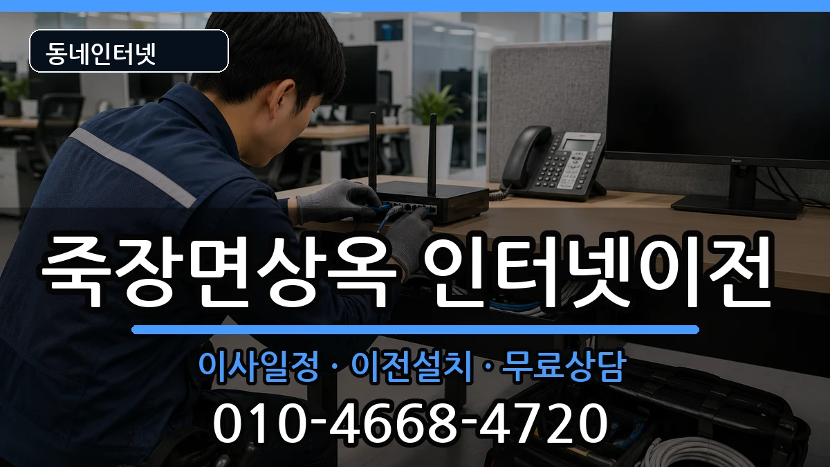 경상북도포항시북구죽장면상옥  인터넷TV결합 질문형