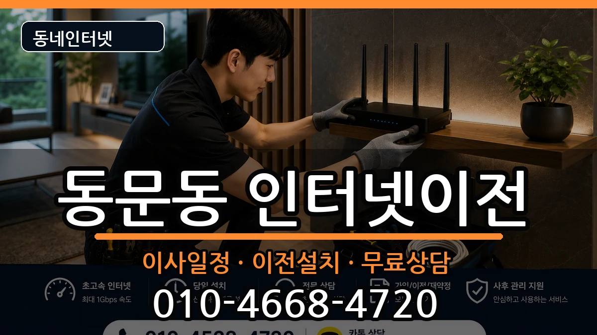 전라남도여수시동문동 인터넷TV결합 인터넷 설치 안내 이미지 1