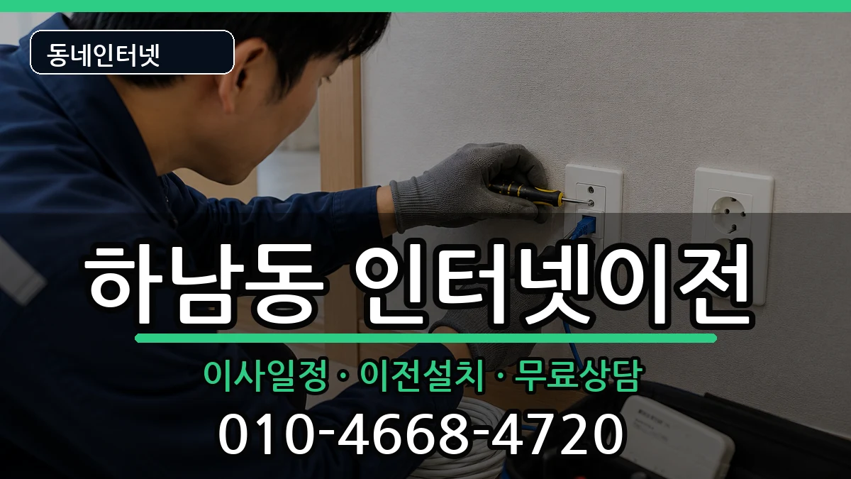 광주광역시광산구하남동  기업인터넷 사례형