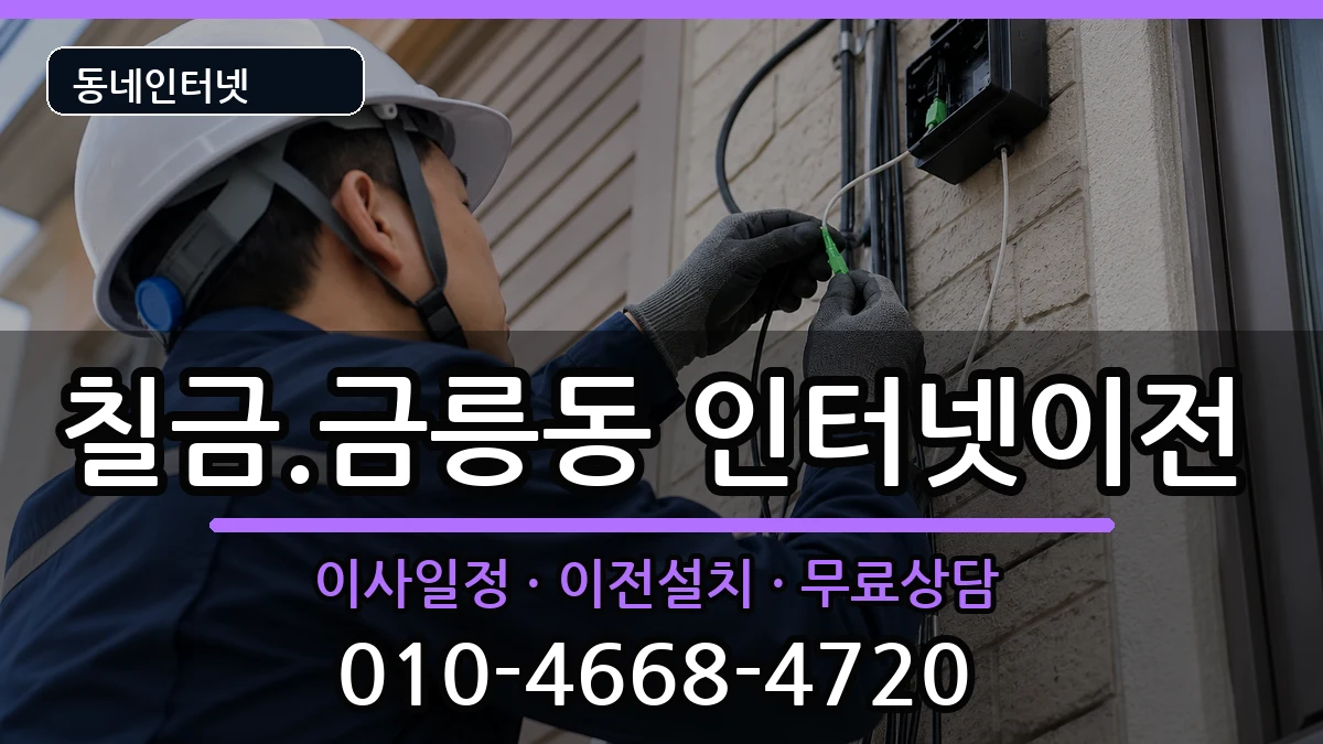 충청북도충주시칠금.금릉동  기업인터넷 사례형