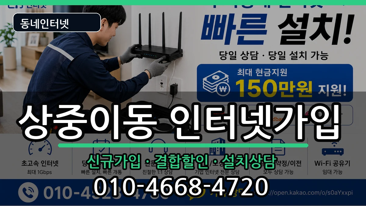 대구광역시서구상중이동 인터넷가입 대구광역시서구상중이동 인터넷가입 인터넷 설치 안내 이미지 1
