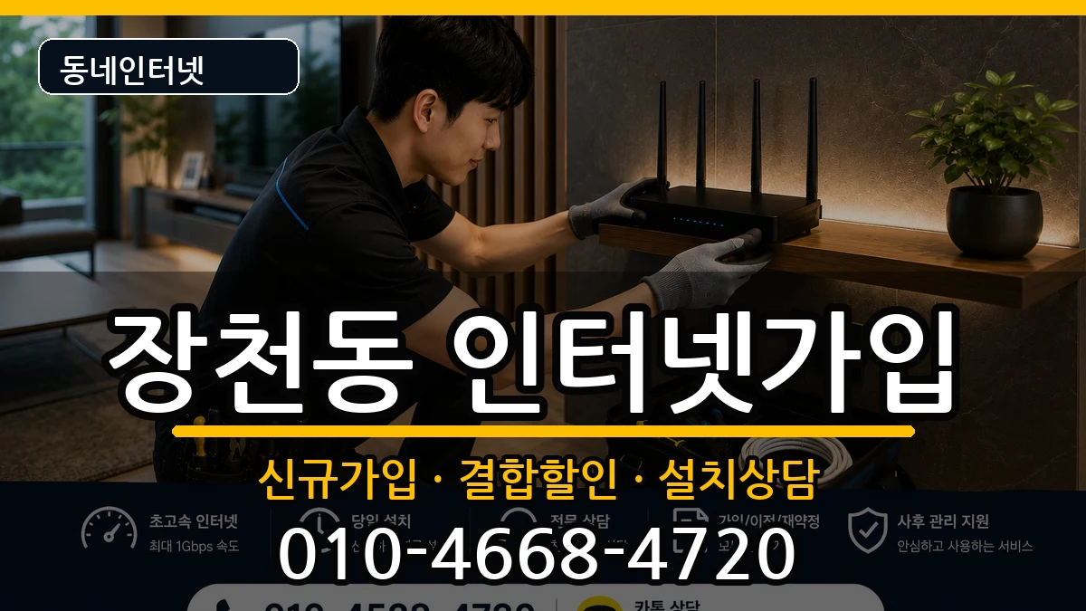 전라남도순천시장천동  인터넷가입 절차형