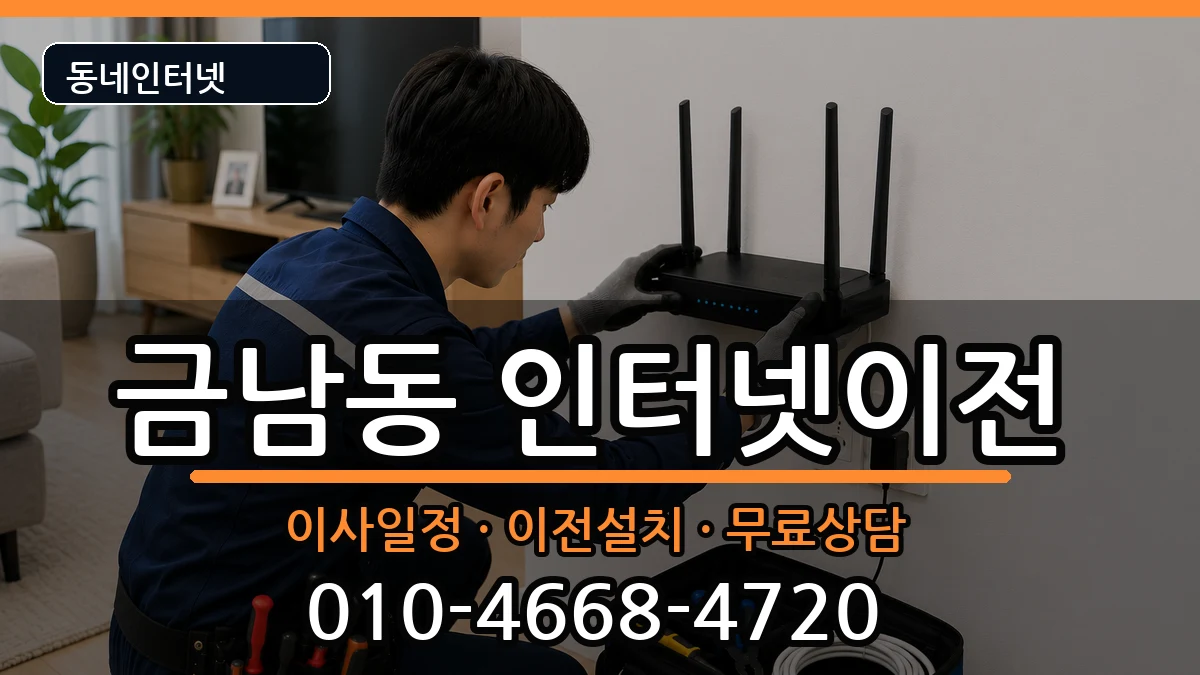 전라남도나주시금남동 인터넷TV결합 전라남도나주시금남동 인터넷TV결합 인터넷 설치 안내 이미지 1