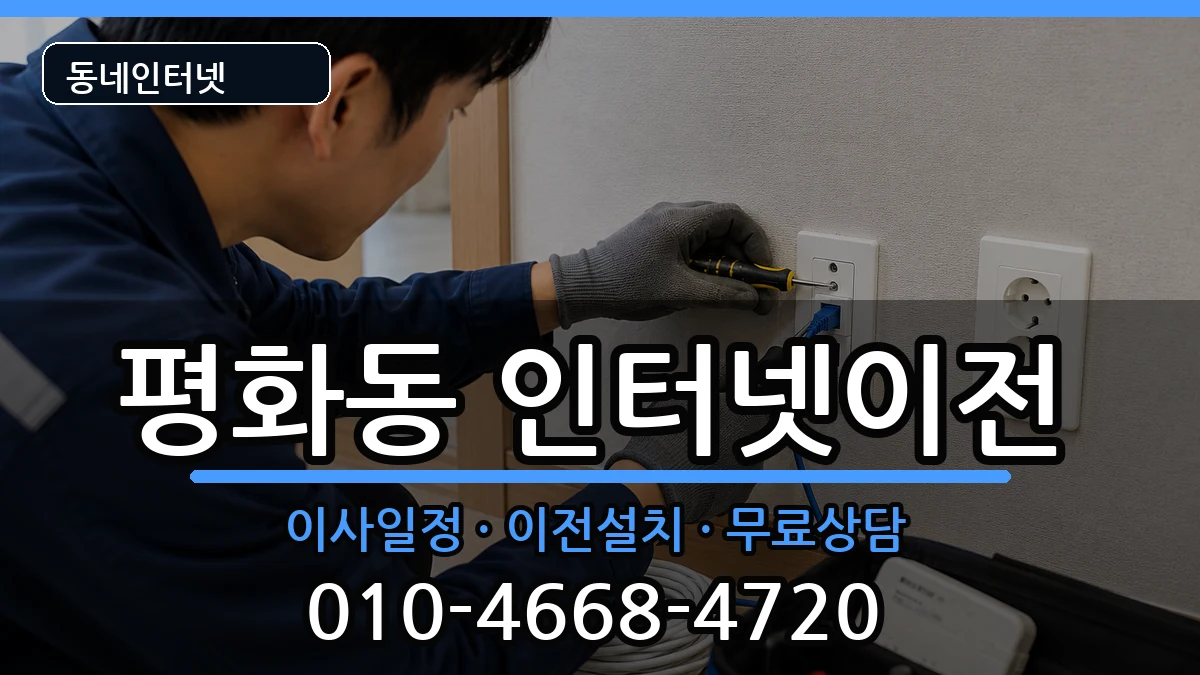 전북특별자치도전주시완산구평화동 인터넷TV결합 전북특별자치도전주시완산구평화동 인터넷TV결합 인터넷 설치 안내 이미지 1