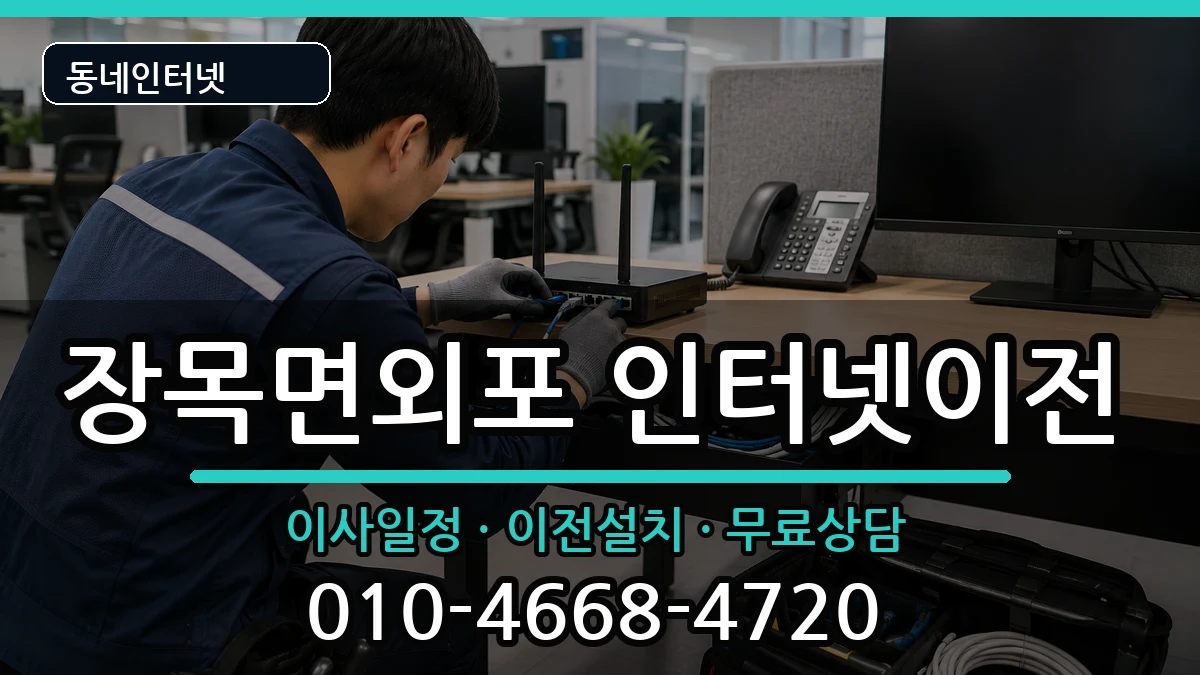 경상남도거제시장목면외포 기업인터넷 경상남도거제시장목면외포 기업인터넷 인터넷 설치 안내 이미지 1