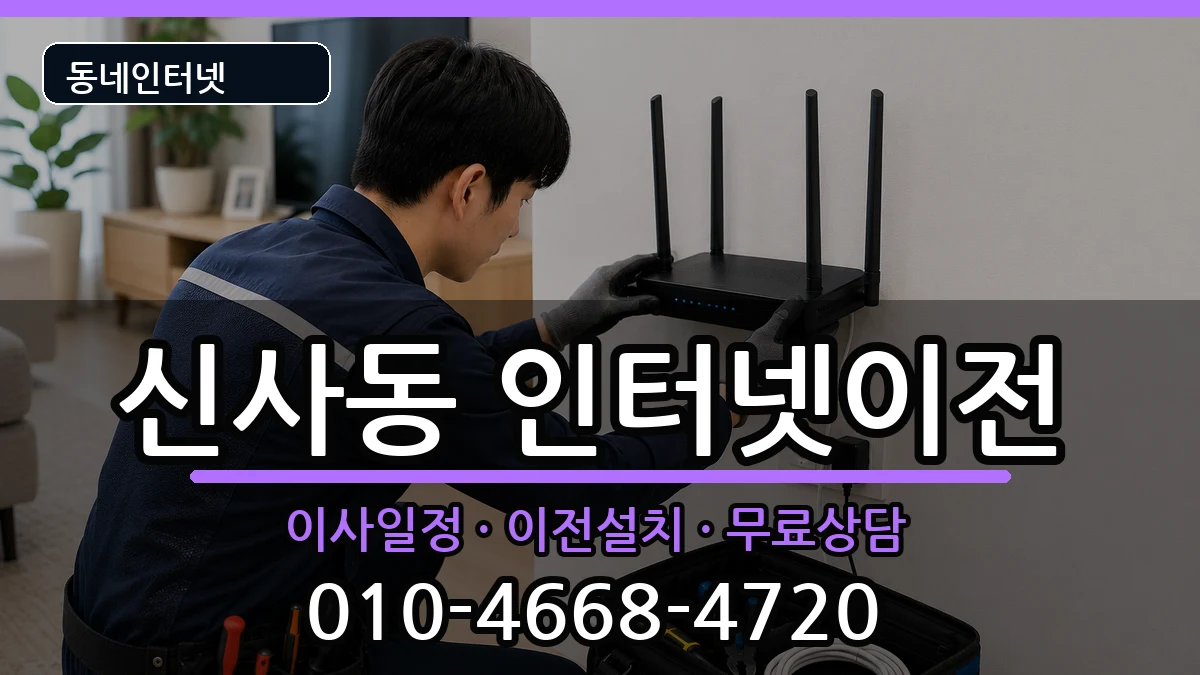 서울특별시관악구신사동  인터넷TV결합 주의사항형