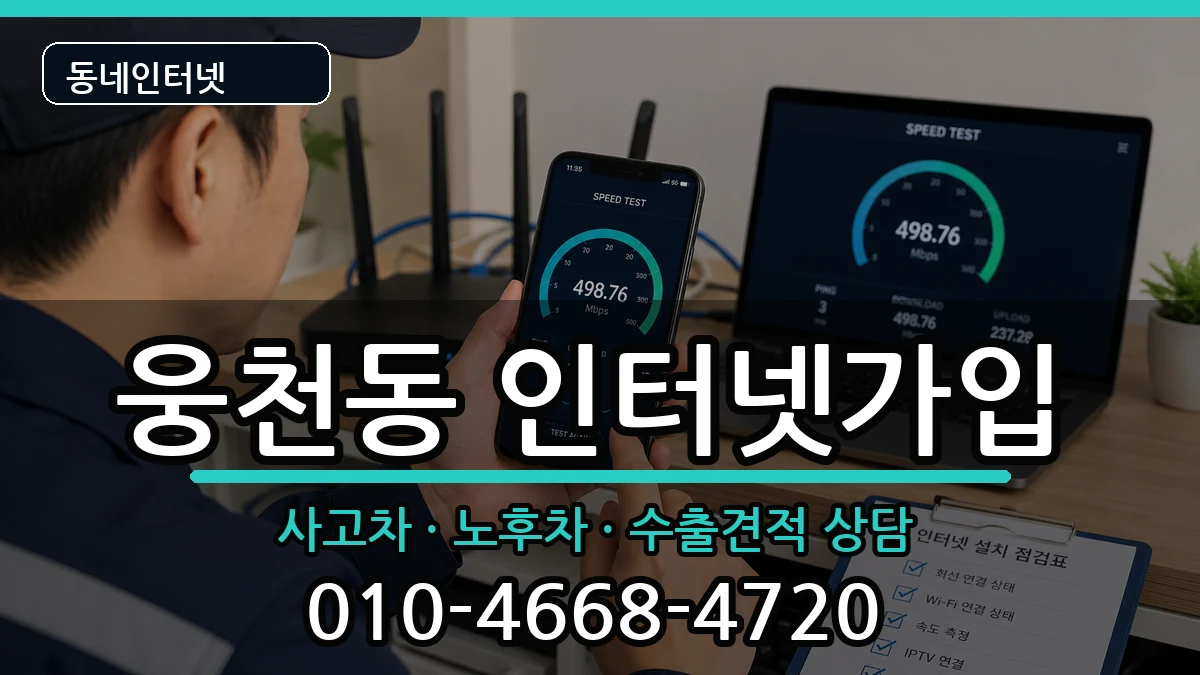 경상남도창원시진해구웅천동 인터넷가입 경상남도창원시진해구웅천동 인터넷가입 설치정보 처리 안내 이미지 1