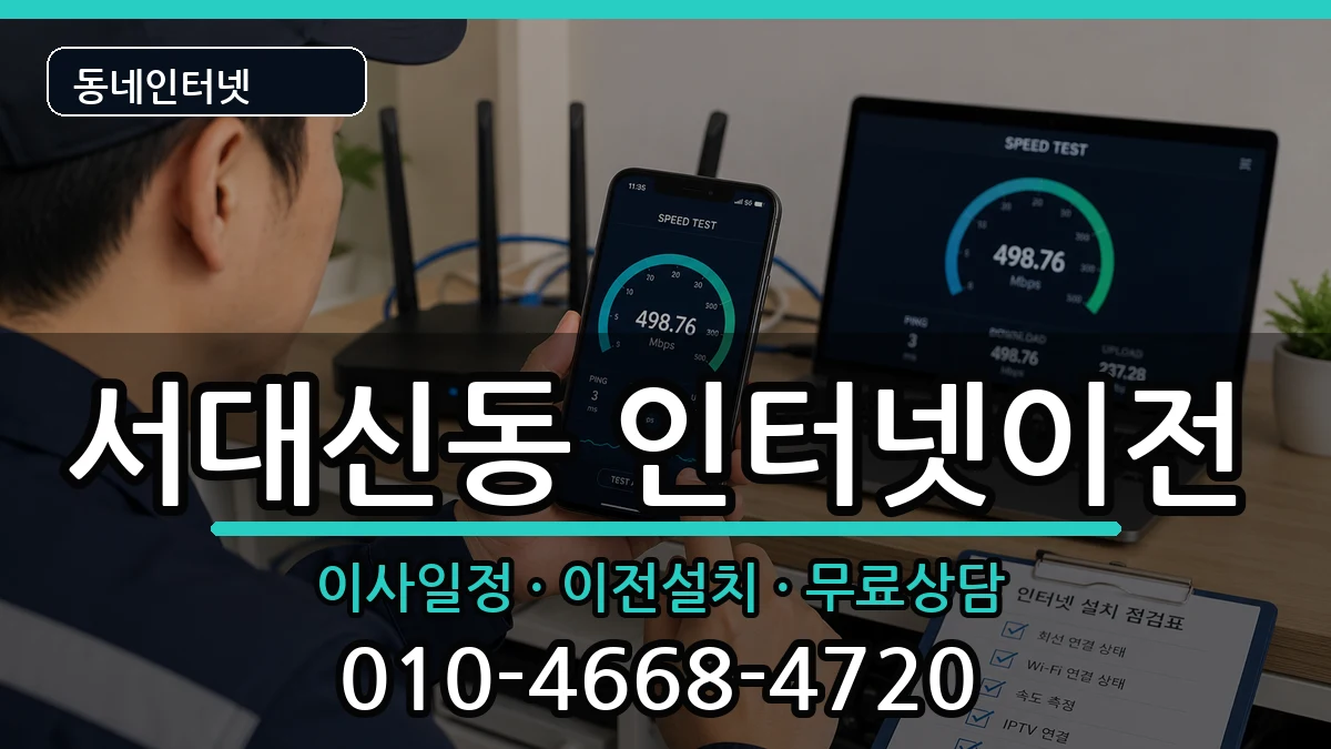 부산광역시서구서대신동 기업인터넷 부산광역시서구서대신동 기업인터넷 인터넷 설치 안내 이미지 1