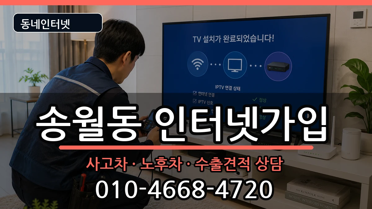 전라남도나주시송월동 인터넷가입 전라남도나주시송월동 인터넷가입 설치정보 처리 안내 이미지 2