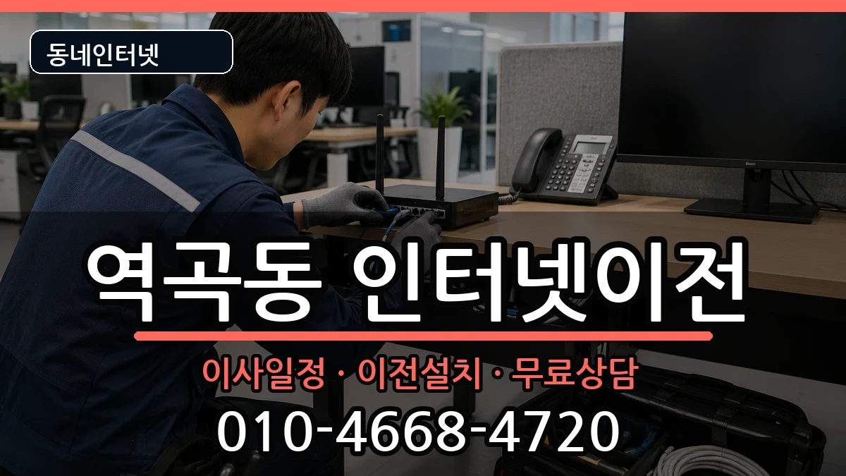 경기도부천시소사구역곡동 인터넷TV결합 경기도부천시소사구역곡동 인터넷TV결합 인터넷 설치 안내 이미지 1