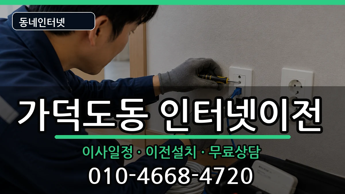 부산광역시강서구가덕도동  인터넷이전 사례형
