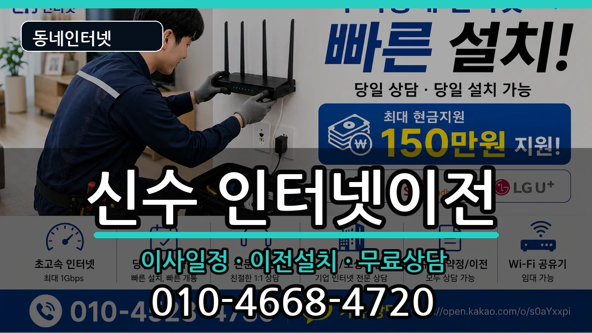 경상남도사천시신수 인터넷이전 경상남도사천시신수 인터넷이전 인터넷 설치 안내 이미지 1