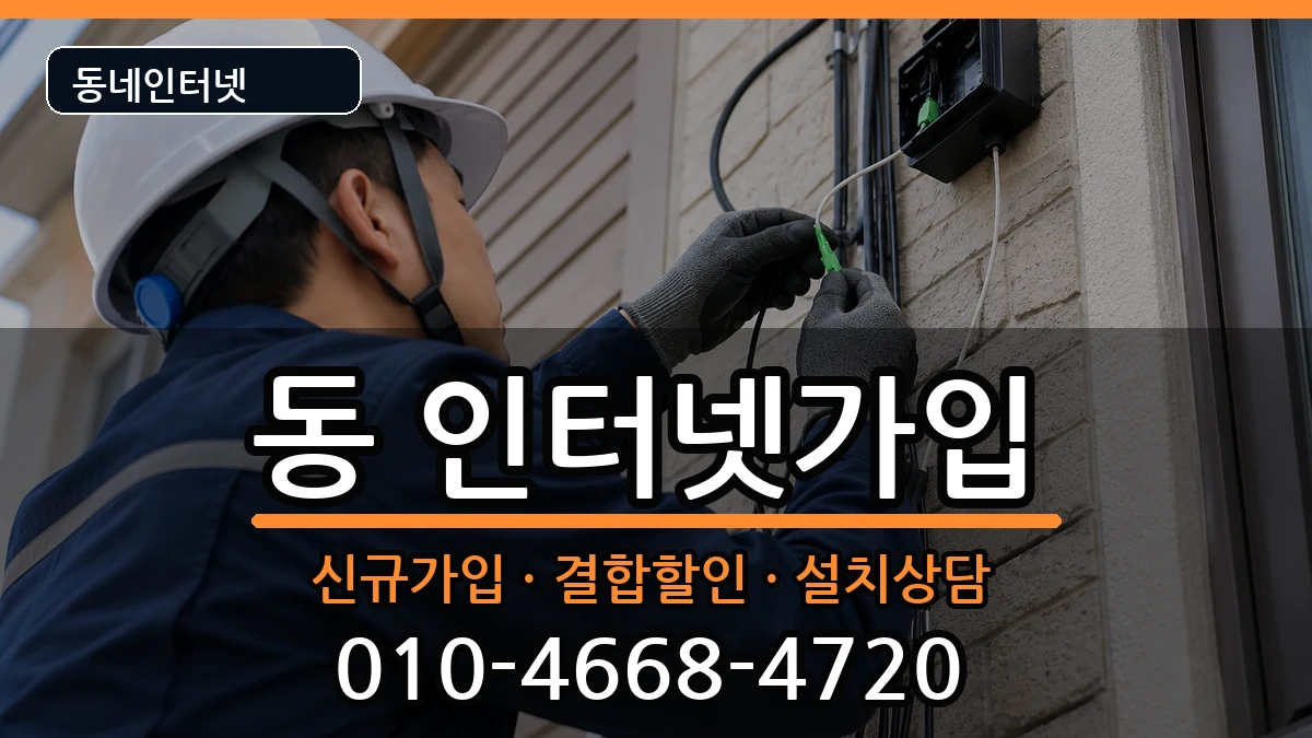 경상남도사천시선구동 인터넷가입 인터넷 설치 안내 이미지 2