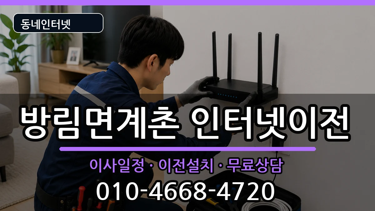 강원특별자치도평창군방림면계촌 기업인터넷 강원특별자치도평창군방림면계촌 기업인터넷 인터넷 설치 안내 이미지 3