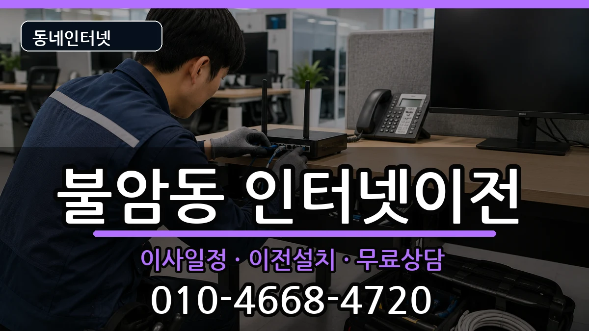 경상남도김해시불암동  인터넷이전 질문형