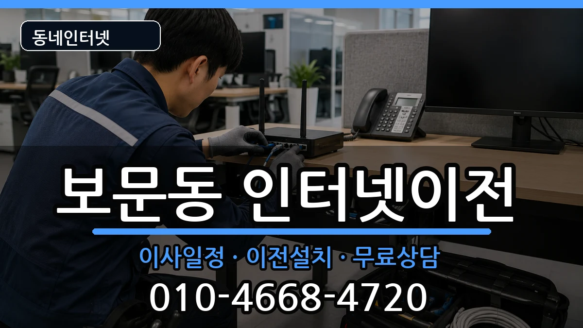 서울특별시성북구보문동  인터넷TV결합 질문형