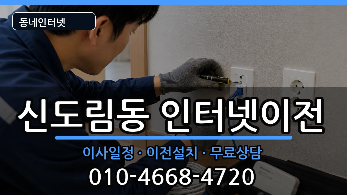 서울특별시구로구신도림동 기업인터넷 서울특별시구로구신도림동 기업인터넷 인터넷 설치 안내 이미지 2