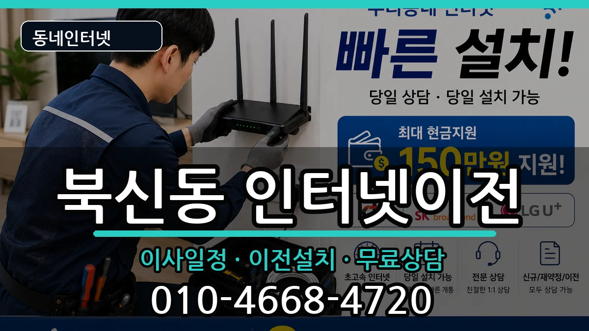 경상남도통영시북신동 기업인터넷 경상남도통영시북신동 기업인터넷 인터넷 설치 안내 이미지 2