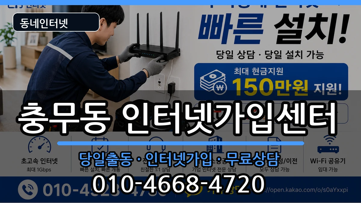 전라남도여수시충무동 인터넷설치 전라남도여수시충무동 인터넷설치 인터넷 설치 안내 이미지 3
