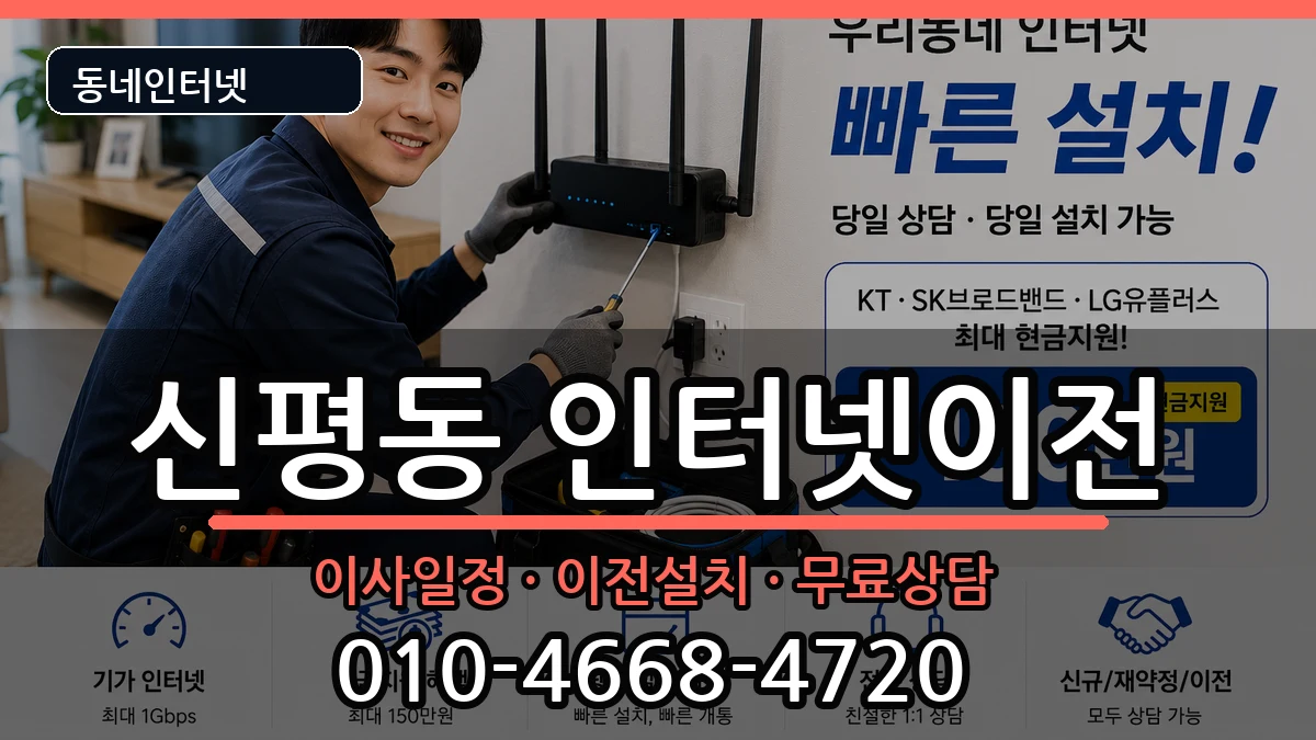 경기도평택시신평동  인터넷이전 정보형