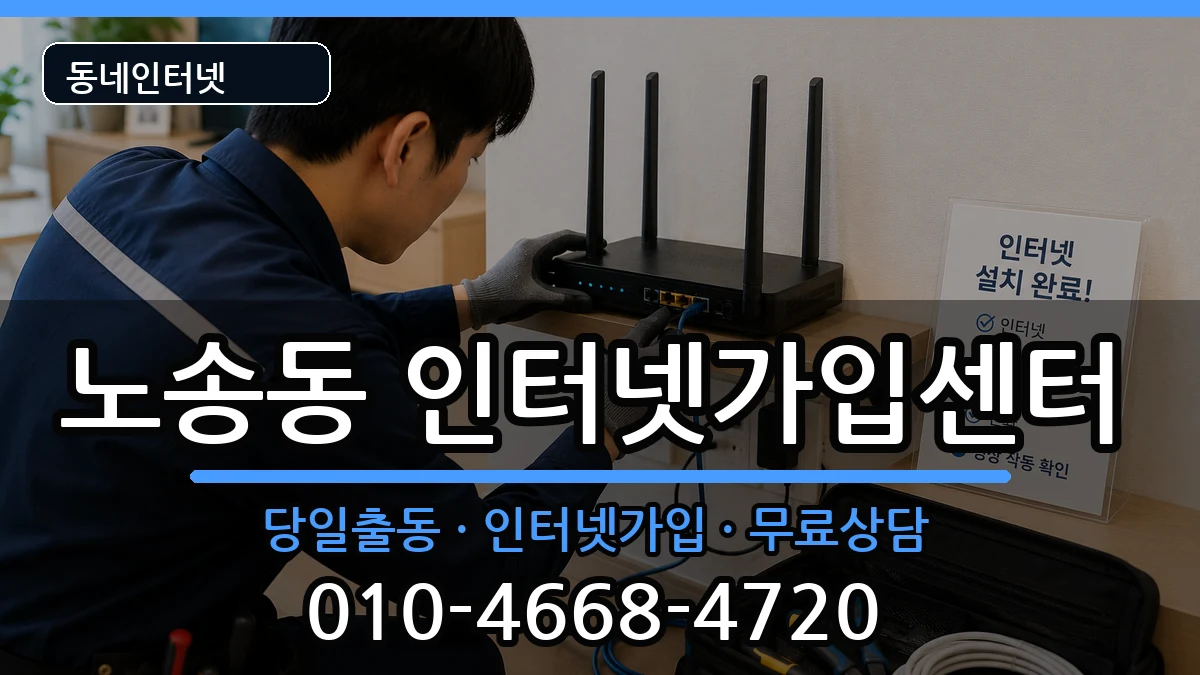 전북특별자치도전주시완산구노송동  인터넷설치 정보형