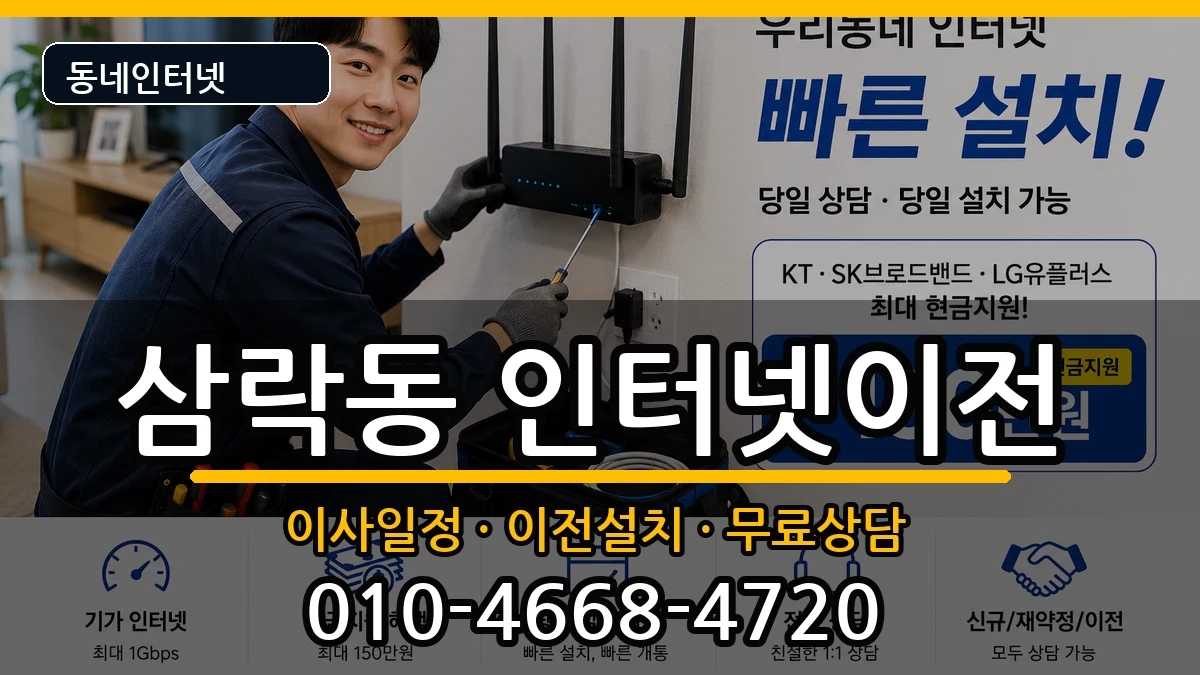 부산광역시사상구삼락동 인터넷이전 부산광역시사상구삼락동 인터넷이전 인터넷 설치 안내 이미지 2