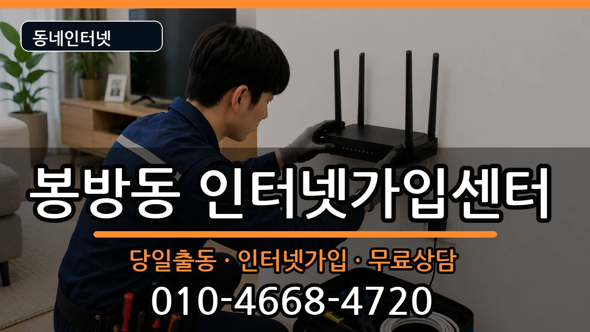 충청북도충주시봉방동  인터넷설치 FAQ형