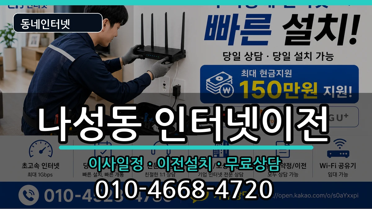 세종특별자치시나성동  기업인터넷 FAQ형
